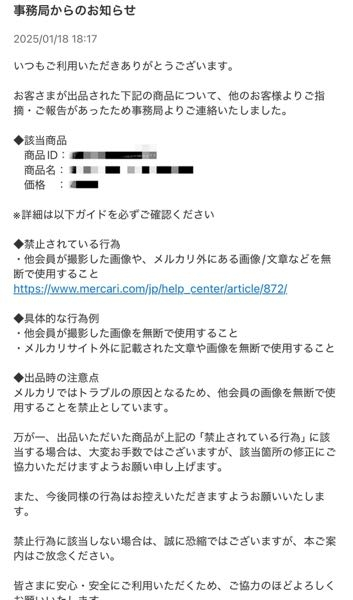 1メルカリで「取引キャンセルに関するお願い」という警告文が来