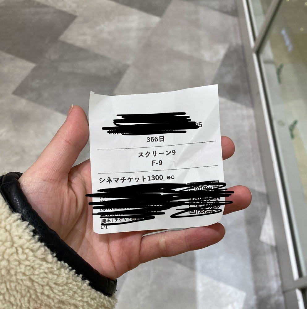 イオンシネマで映画のチケット買ってこの紙が出て来たんですけどこの