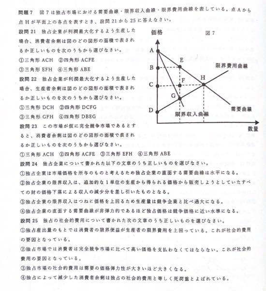 ミクロ経済学です。 こちらの設問21,22が分かりません。 どちらも④かなと思ったのですが合っていますでしょうか、、初歩的な内容で申し訳ありませんが、どなたか分かる方教えて頂けると助かります。