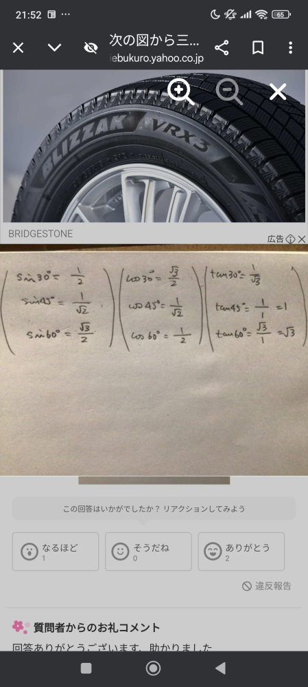 この三角比って暗記するしかないんですか？