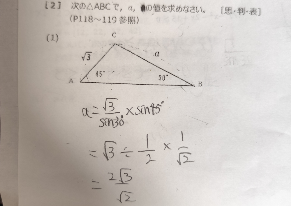 三角比の問題です！ 答え合わせお願いします！！