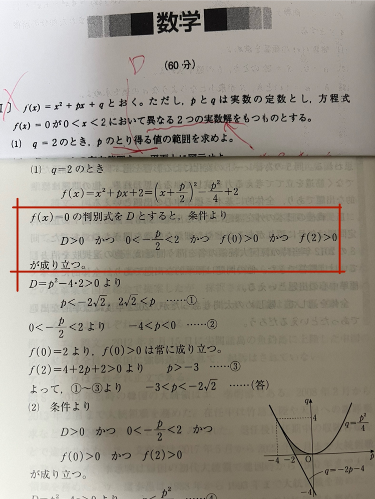 高校数学について質問です なんでこの条件よりで～かつ～かつ～かつ～ が成り立つと、出せるんですか？