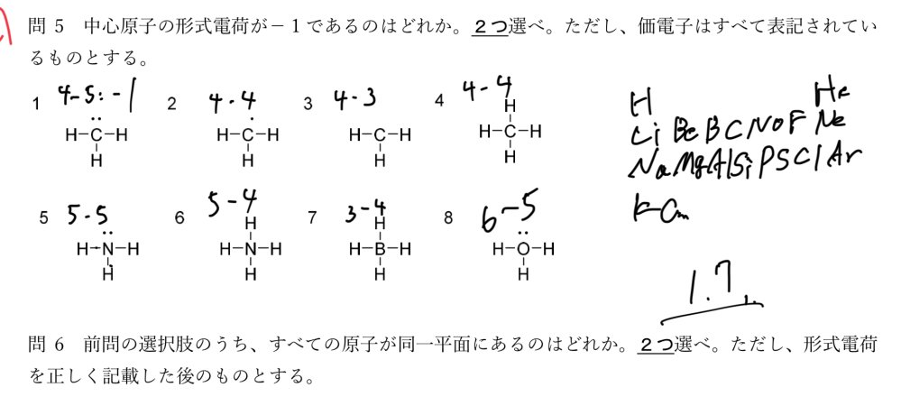 大学の有機化学の質問です。 問5は解けたのですが問6が解けません。 解き方教えてください！ 問6の答えは2.3になります。