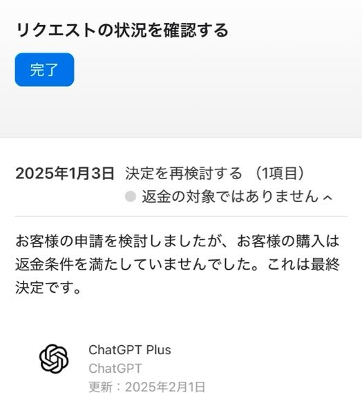 chatGPTのplusをAppストアを通じて購入したのですが、 - Yahoo!知恵袋