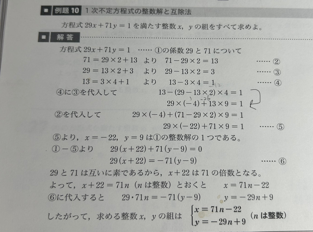 数学の質問です。どうして13-(29-13×2)×4=1が29×(-4)+13×9=1になるのでしょうか？