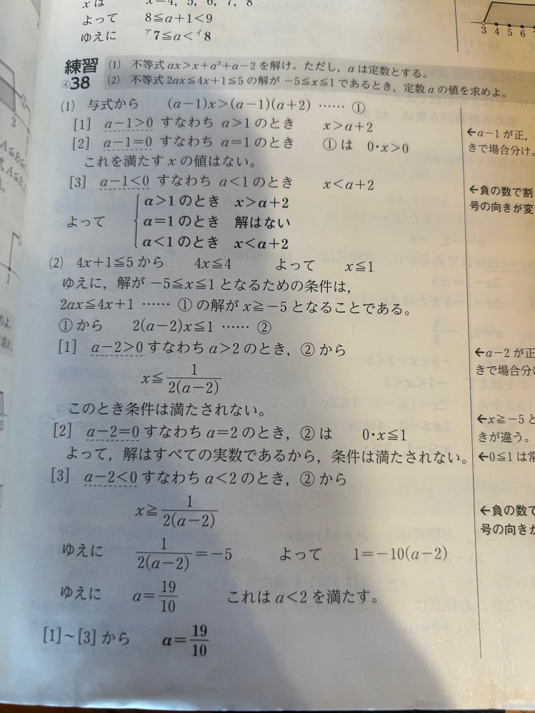 数学Iの問題について。 写真の(2)の模範解答には「解が-5≦x≦1となるための条件は」とありますが、x>1という条件が成り立つ上であれば「条件」の部分を「必要十分条件」と解答しても問題ないのでしょうか？どちらの方が良いのかなど教えていただければ嬉しいです。ぜひ回答お願いいたします。