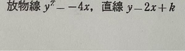 kは定数とする。次の曲線と直線の共有点の個数を調べよ。 途中式も含めて教えてほしいです。よろしくお願いします。