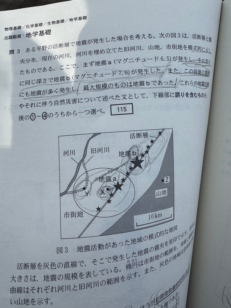 至急です。 共通テストで地学基礎を受けたのですがこの問題のX地点はaの方が初期微動継続時間は短いでしょうか。