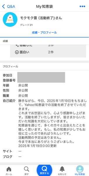 Yahoo!知恵袋で活動終了した理由はあるのですか？