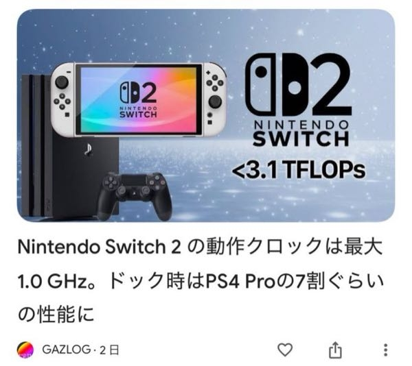 Switch2の出力が1GHzみたいなんですが1GHzってどのくらいですか？ Switchと比べて大分改善されていますか？