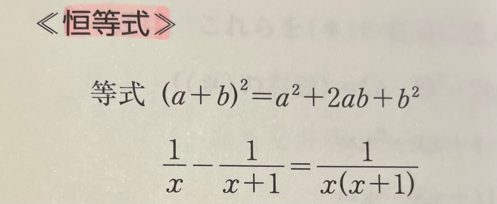恒等式の例としてこれがあったのですが、 二つ目のxに-1を代入した場合成り立たないと思うんですけどいいんですか？