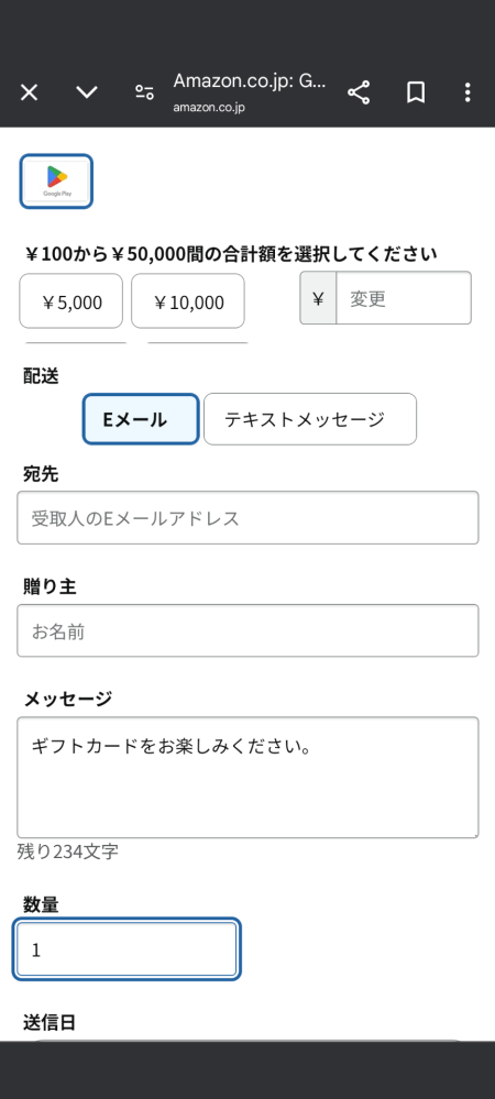 アマゾンでギフトカードを買おうかとみたらＥメールかテキストメッセージで贈るやり方がありました。Ｅメールにした場合どのアプリに届きますか？スマホでは無理ですか？ 端末はAndroidでスマホです。