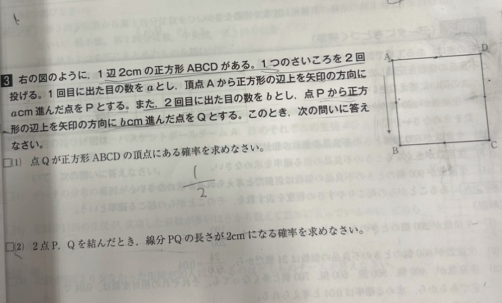 （2）の問題の答えは4分の1なのですがどうして4分の1になるのか解説お願いします