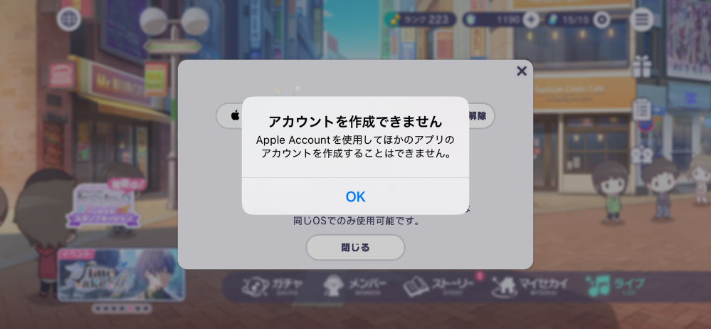 プロセカ公式ストアにてログインが必要なため連携をしようとしてるのですがAppleaccountが作れているのに連携ができません。どうすれば連携できるのでしょうか？