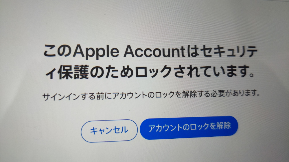 【至急】Appleアカウントのセキュリティ保護ロックについて iPadであるサイト(？)にApple accountを使ってサインインしようとしたところ、画像のようになってしまいました。 アカウントのロックを解除 のボタンを押したらパスワードのリセットをさせられたのですが、何度やってもメールとパスワードを打つ画面に戻ってしまいます。 どうすればいいでしょうか。