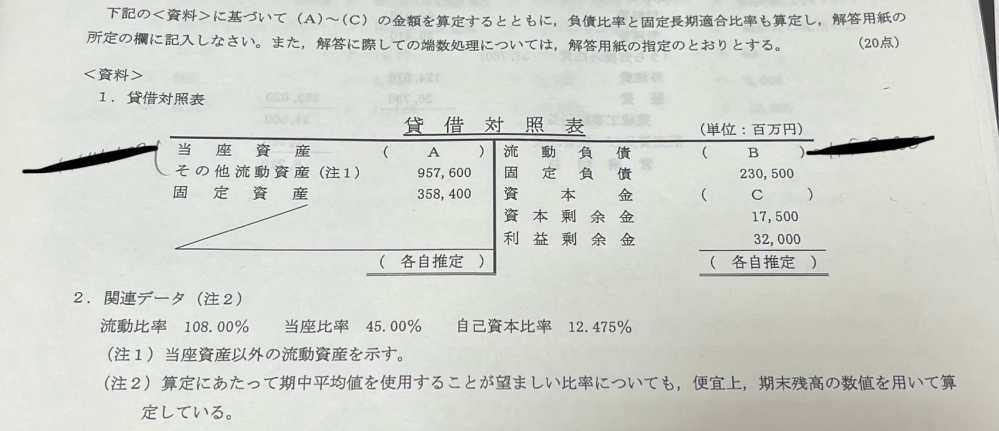 建設業経理士1級 財務分析 全く解き方がわからないのですが、 どういった考え方で答えが出せるのか教えてください。 解答は手元にないので解答も解説もわかりません。 よろしくお願いします。