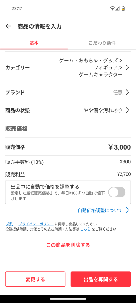 メルカリについてです 価格なし出品ができないのですがなぜでしょうか