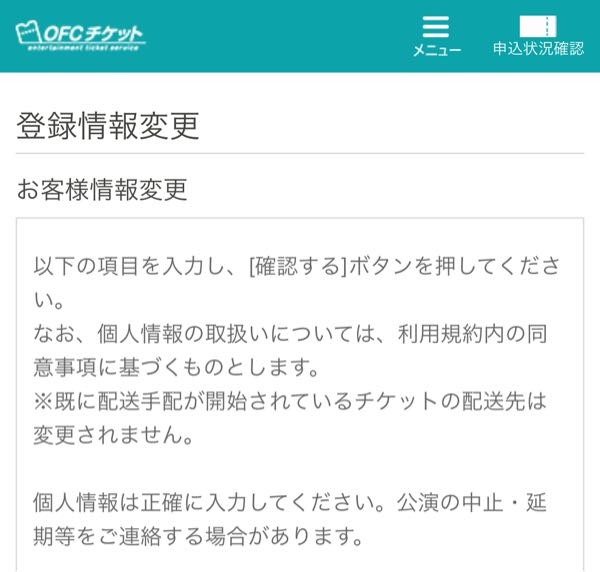 ドリムのペンミってAnyPASSに記載の情報で本確されるって書いてあるんですけど、それってチケット申し込んだ時に入力した情報で合ってますか？この画面の情報で確認されるんですよね？？ 教えて頂きたいです、、、 nct dream ペンミ 本人確認