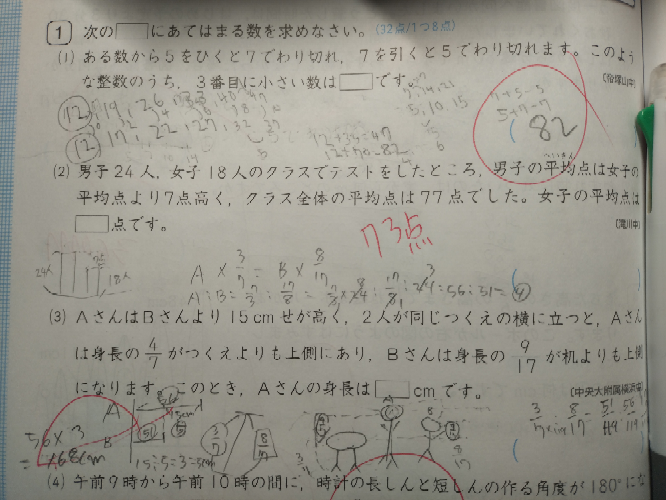 算数です □1の（2）です 平均算です。 どのように考えればいいですか。 とりあえずクラス全員の点数は求めました。