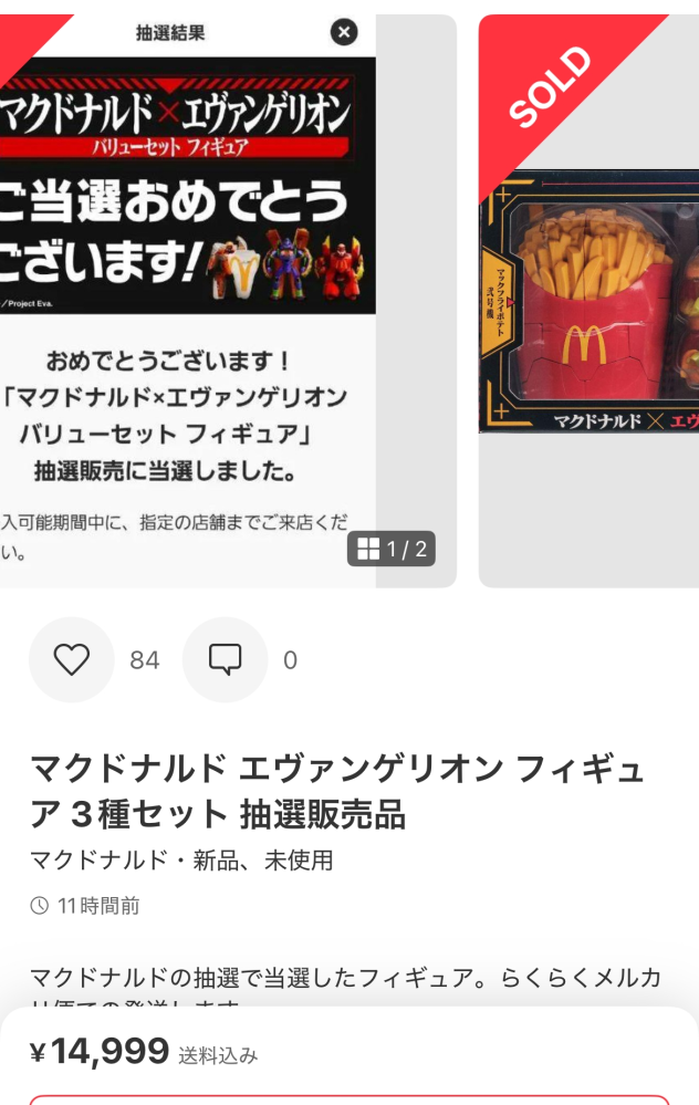 マクドナルドのエヴァキャンペーンに応募して抽選販売で外れました。 1月20日から26日の期間で販売と書いてあるのにメルカリではすでに販売されてます。 地域によっては先行販売されているのでしょうか？