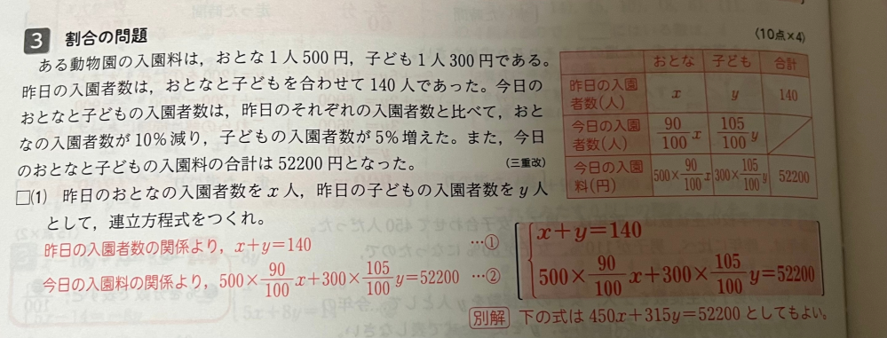 ②のところでなんで500×100分の90xなど500をかける意味が分かりません。 詳しく解説貰えたら嬉しいです。 中2の問題です。