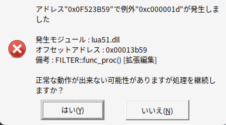 wineでAviUtlを使用しようとしています。 入力、出力プラグインの設定などはうまくいったのですが、アニメーション効果を使おうとすると添付画像のようなエラーが出ます。 lua51.dllが存在していること、ファイル位置が正しいことは確認済みです。 エラーについて検索しましたが、オフセットアドレス0xc00013b59に関する記述はありませんでした。 もし何かご存じの方がいらっしゃればお教えいただけますと幸いです。 試したこと ・wineの最新版インストール ・最新版aviutlおよび拡張編集プラグインの再ダウンロード ・拡張編集プラグイン、L-SMASH導入後の起動・使用 ・拡張編集プラグイン、x264guiEx導入後の起動・使用 ・拡張編集プラグインのみ、その他スクリプトも無しの状態での起動・使用