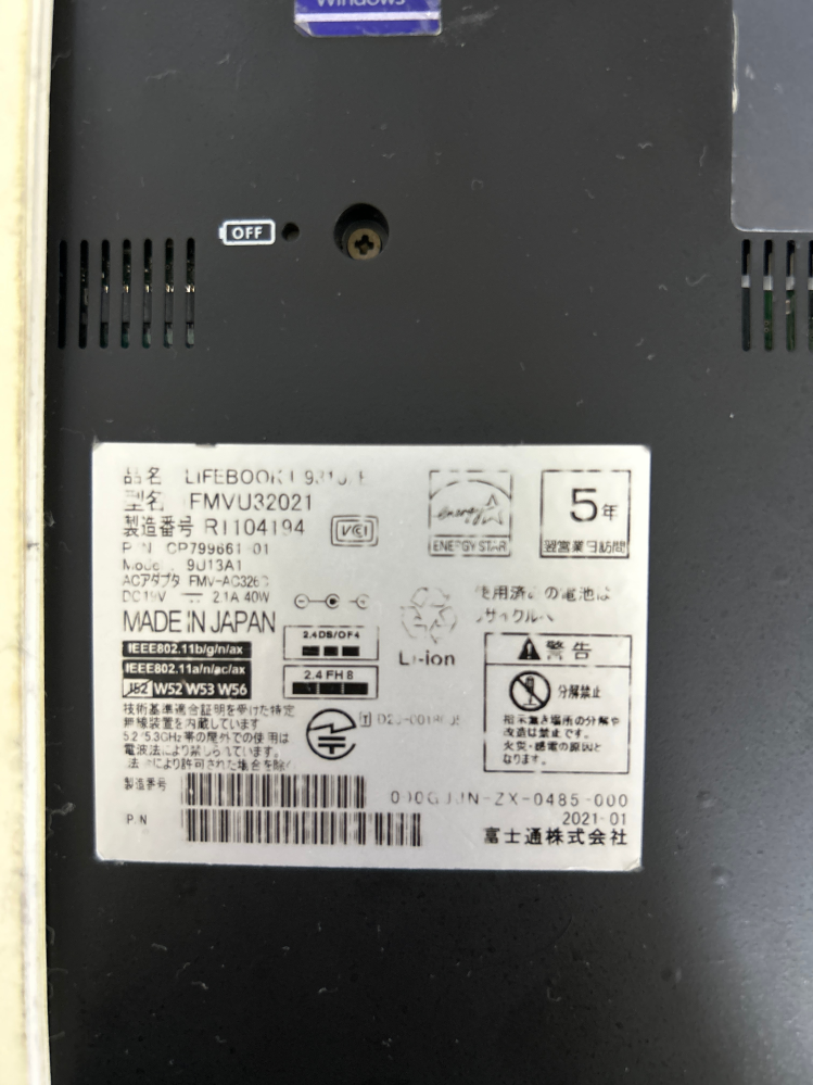 パソコンの充電器について質問です。富士通パソコンLIFEBOOK9310