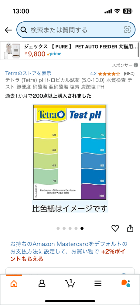 金魚の水質検査薬 今、小さい流金をお迎え予定で水を使っています。 テトラPhトロピカル試験薬を購入しました。 色が変わるらしいですが、何色になったら水を換える必要があるかがわかりません。 色がわかっても、対応方法がわかりません。 金魚を飼う前に綺麗な水にしておきたいです。 よろしくお願いします。