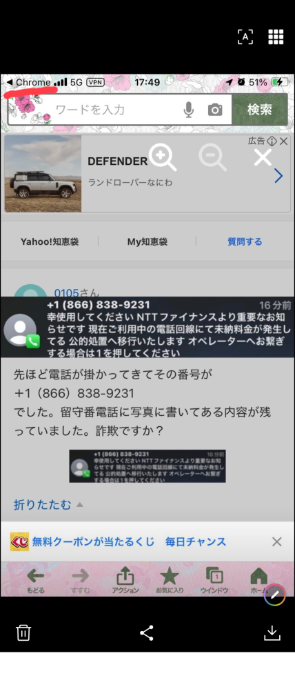 iPhoneでのスクショなのですが、左上に「Chrome」と表示されています。 同じスマホからなのに「Chrome」「au」と表示が違う事があります、 些細な事なのですが教えて頂けませんか。