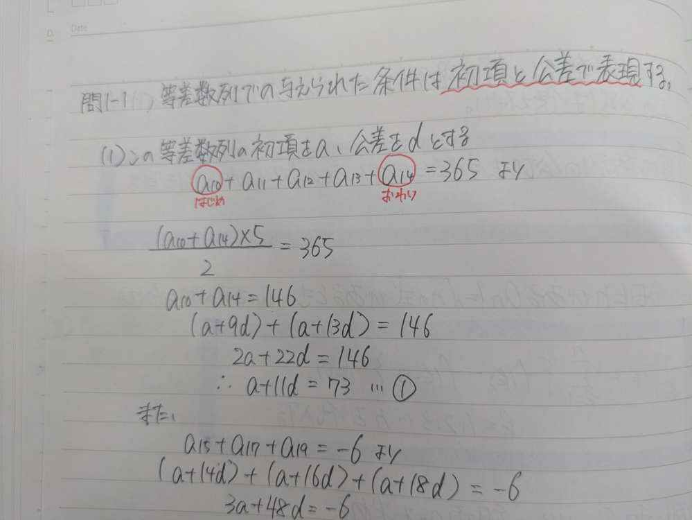 この問で、和の公式を使って式を立てたまではいいのですが、分数の形から変形して普通の等式になる際に 2分の(a10＋a14)×5 のところの5がその下の式では消えているのかが分かりません。教えてください