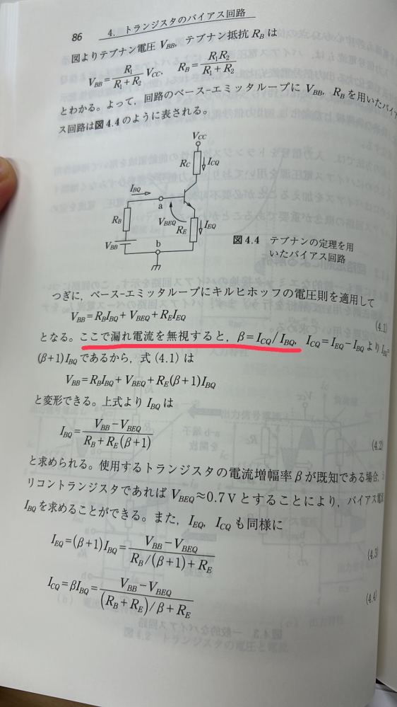この漏れ電流を無視するとなぜこのβが出てくるのですか? ICQ=βIBQになる理由が分かりません。