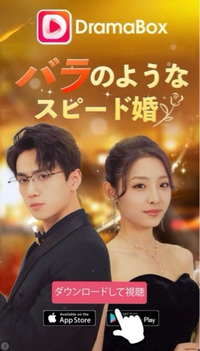 「バラのようなスピード婚」とはどういうことでしょうか？
.
◎バラのように素早い結婚？
◎バラのように華美なスピード婚？
. スマホでゲームしてたらよく出てくる韓国ドラマの広告なんですが、いつも「どゆこと？」と思ってます。笑