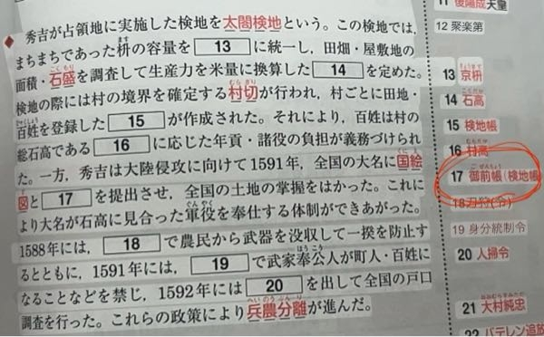 17番のところで御前帳(検地帳)となっているのですが、調べてもこのふたつは別物であるかのように出てきます。単に秀吉が御前帳と検地帳のどちらかを提出するようにさせたのでしょうか？ それとも御前帳と検地帳は同じものなのでしょうか？