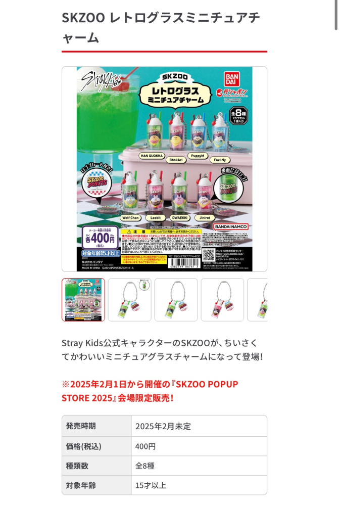 このスキズのガチャって、会場限定販売ってことは一般には販売しないってことなんですか？