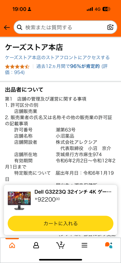 いつもAmazon.comからしか頼んだことなくて気になったので質問します。 ケーズストア本店から買おうとしているんですが梱包とかは公式とあまり変わりませんか？