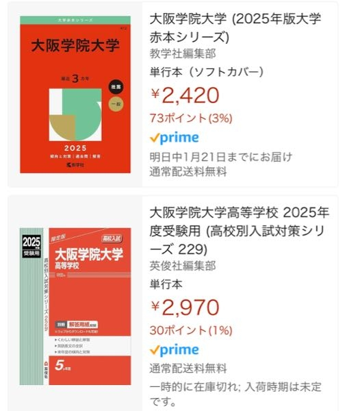 至急お願いします！！ 大阪学院大学高校の赤本を買いたいのですがどっちの方がいいですか？？