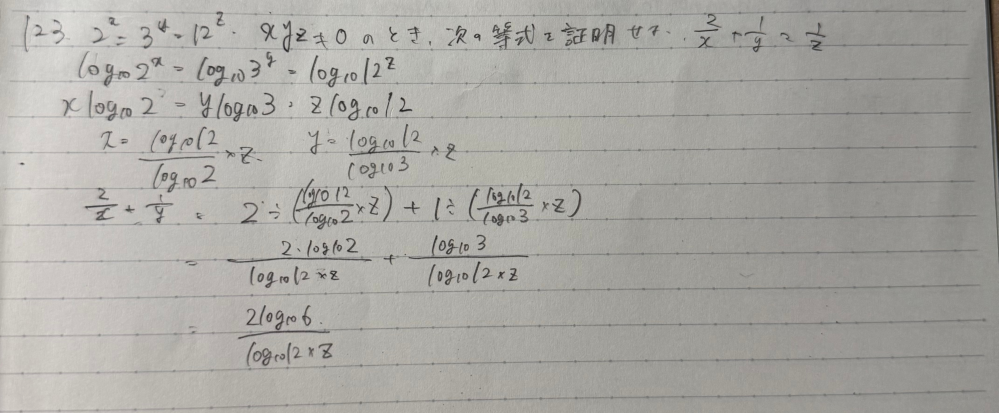 2^x=3^y=12^z、xyz≠0のとき 2/x+1/y=1/zを証明せよ。とあります。 写真のようにここまで来て、1/zと=で繋げる方法が分かりません。どこかで間違えていますか？ここからどうすれば良いか教えてください