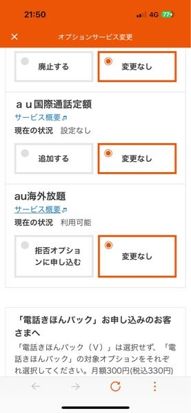 au海外放題が利用可能となっています。 申し込んでしまっているということでしょうか、、