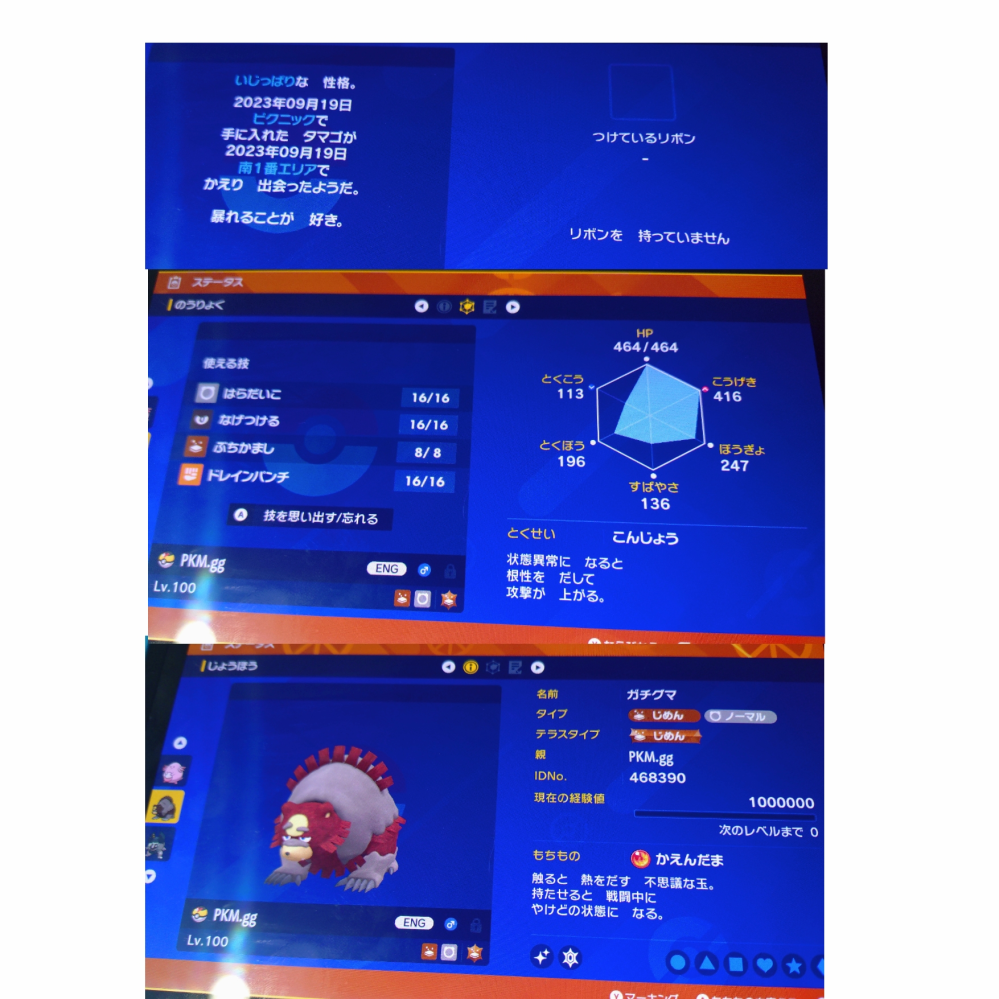 ポケモンSVのマジカル交換について質問です。 最近改造ポケモンがマジカル交換で手に入る可能性があると知り、怖くなりました。 ついさっき来たかなり強そうな色違いのガチグマが私がネットで見た改造ポケモンの可能性が高いと言われている特徴と合ってるような気がして… ですが、私はまだまだ初心者の方なので本当に改造ポケモンなのかどうかわからなくて。 ついさっき来たばかりなのでオンラインどころか戦闘にも使っていません。 有識者の方、教えて下さると幸いです。