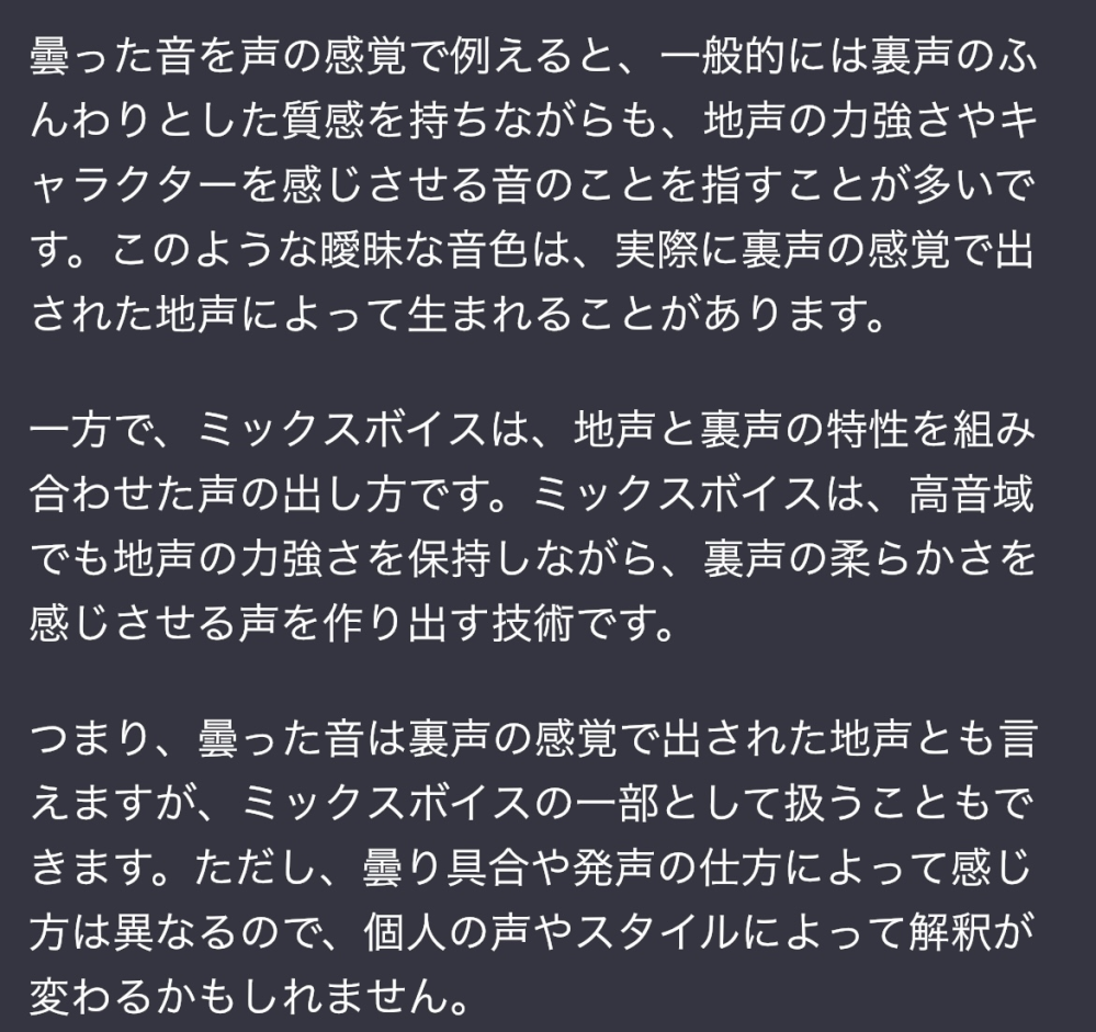 ミックスボイスは、地声と裏声の特性を組み合わせた声の出し方で、高音域でも地声の力強さを保持しながら、裏声の柔らかさを感じさせる声を作り出す技術ですか？