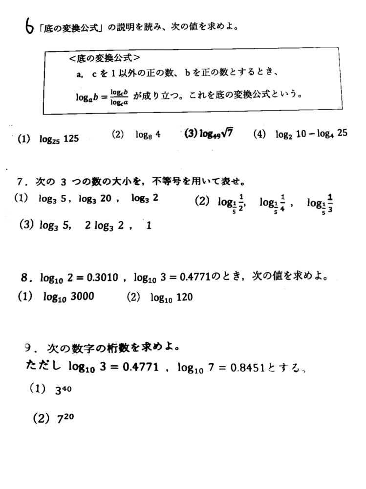 数Ⅱの問題です。 写真の問題がわからず困っています。 途中式と答えを教えていただけるとありがたいです。 よろしくお願いします。