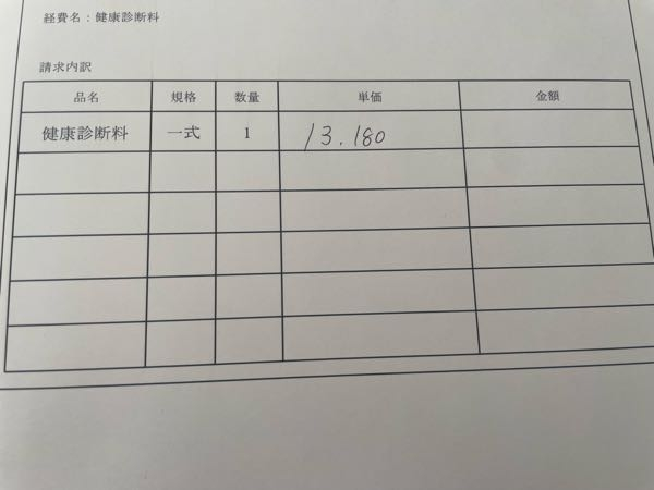 こういった請求書でそれぞれの請求金額を単価の枠に書いていくと思いますが、右の金額の欄には単価を順々に足していくのですか、それとも単価をそのまま書き写すのでしょうか。