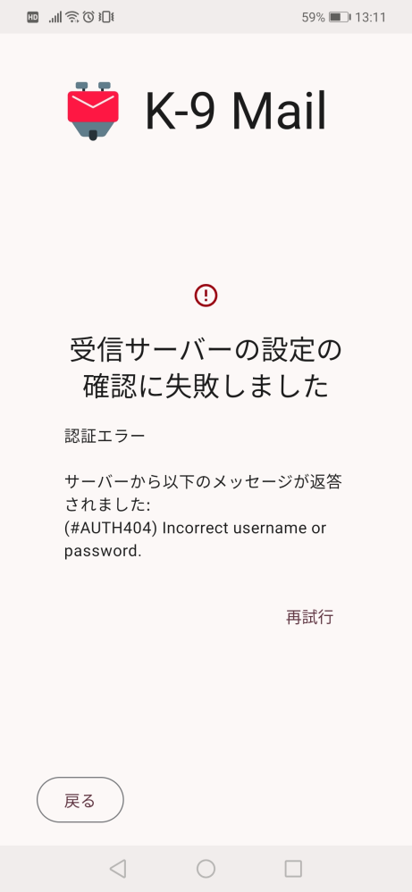 k-9mailの設定についてお尋ねします。 アンドロイドスマホにアプリをダウンロードして、ヤフーメール（yahoo.co.jp）を設定しようとしましたが、添付画像の表示が出て設定ができません。 設定内容は下記の通りです。 プロトコル：IMAP サーバー：imap.mail.yahoo.co.jp セキュリティ：SSL/TLS ポート番号：993 認証方式：通常のパスワード認証 ユーザー名：*****（@yahoo.co.jpは入れていません） パスワード：*****（表示しながら入力しました） クライアント証明書：なし レ点：IMAP名前空間を自動検出する IMAPルートフォロダーパス：空白 レ点：圧縮を使用する レ点：クライアントの情報を送信する 以上、よろしくお願いします。