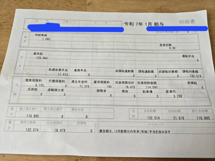 この給料明細の金額を見て、安い方になると思いますか