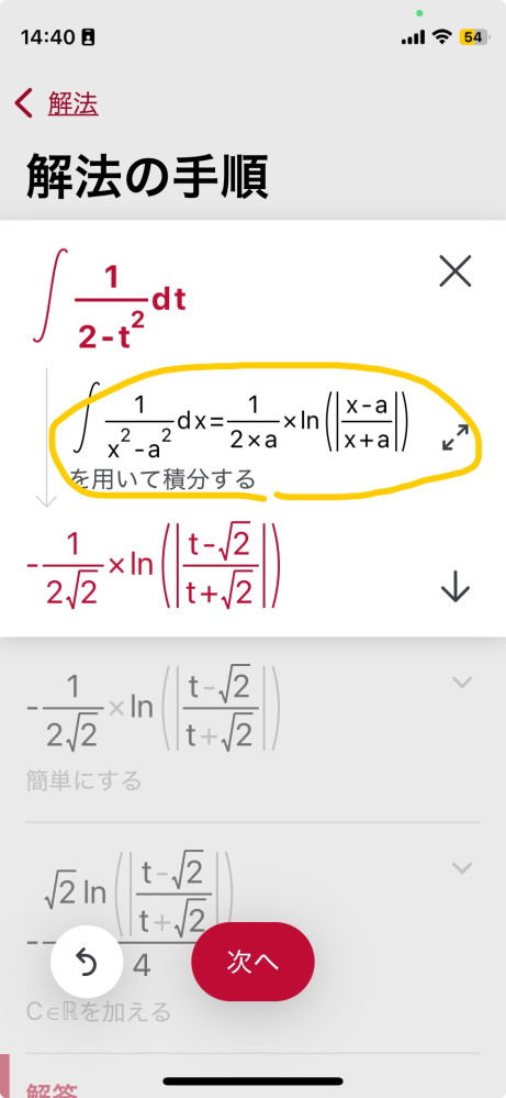 高校数学不定積分 このオレンジ丸が何をしているのか分からないので教えて頂きたいです♪ 現在高2なのですが、高3で習いますか？