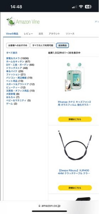 amazon vineレビュアー（ゴールド）です。
追加商品の商品数が1月6日以降から
突然減りはじめたのですが私だけでしょうか。
1月21日14時49分時点で
1,932件しか掲載されていません。 そこで質問なのですが、
考えられる理由はなんだと思いますか？

私のレビューに問題があったのか、
それとも、その他の方も同じ状況なのか。
比較的中国製品の追加が多い気がしているので
中国国内の事...