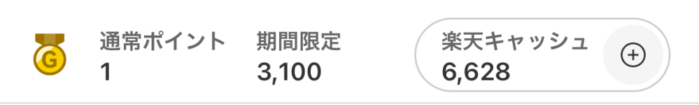 楽天Payの残高について 添付画像を見て欲しいですのですが、今現在楽天Payで使える残高は 6,628円ですか？ それとも1 + 3,100 + 6,628 = 9,729円ですか？