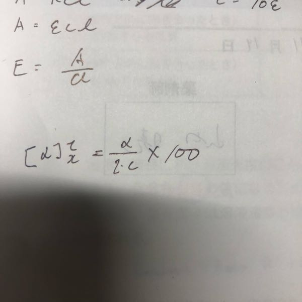 旋光度が濃度に比例するらしいのですが、 何故なのかが分かりません。 反比例するようにしか見えないのですが…