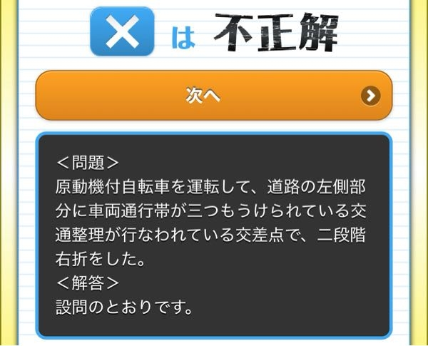 原付免許についてです。 この問題の言っている意味、状況、そして解答の「設問のとおり」が何を指しているのかもよく分かりません。 「この問題はこういう状況のことを言っていて、そして何が合っているんだよ」みたいな解説をいただけませんでしょうか。