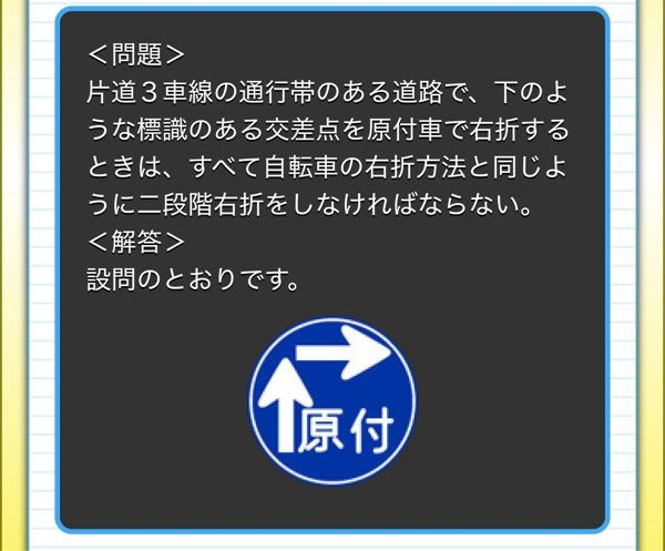 原付免許についてです。 この問題を解いていて思ったのですが、二段階右折って原付だけでなく自転車も絶対なのですか？ あまり二段階右折のない地域で生まれ育ち、また自転車の交通法について教えてもらう機会もなかったので、もしそうだったら知らずに生きてきたことになるのですが……